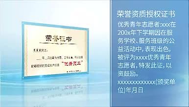 清新淡雅的蓝色商务展示荣誉证书展示视频的预览图